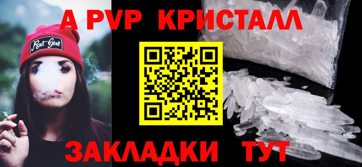 А ПВП VHQ  Вход с VPN  Alpha PVP Crystall  Муром 