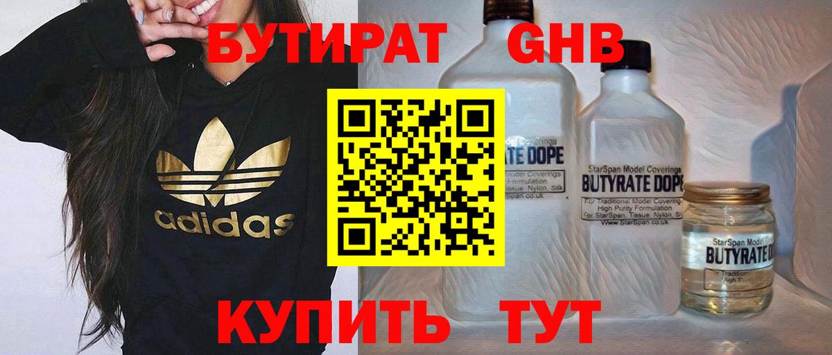 Бутират оксибутират Муром
