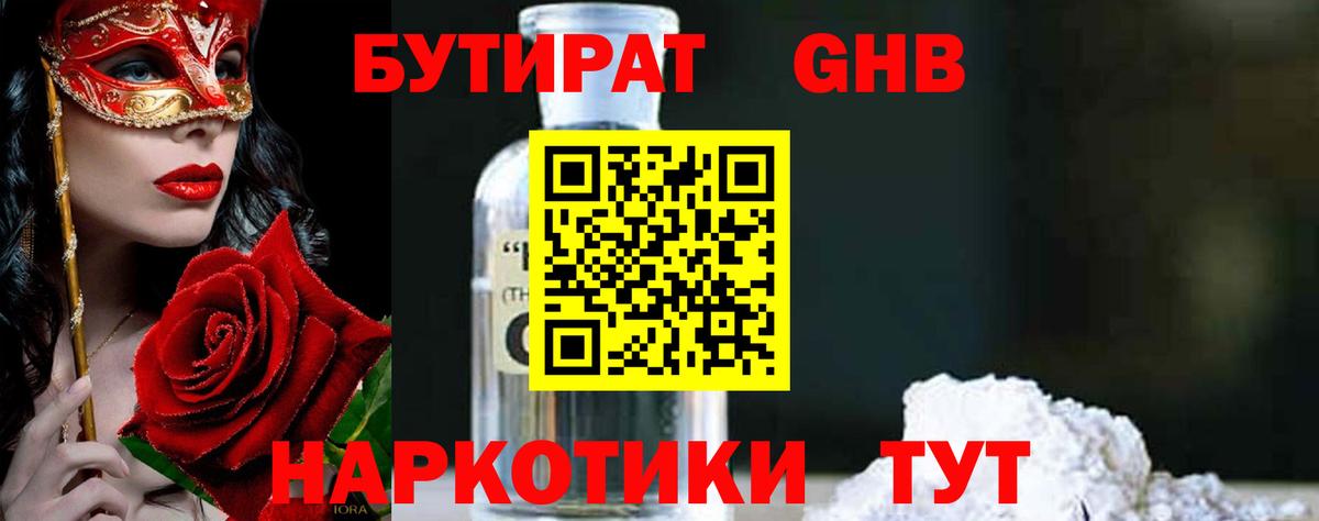 Бутират BDO  Вход с VPN  Муром 