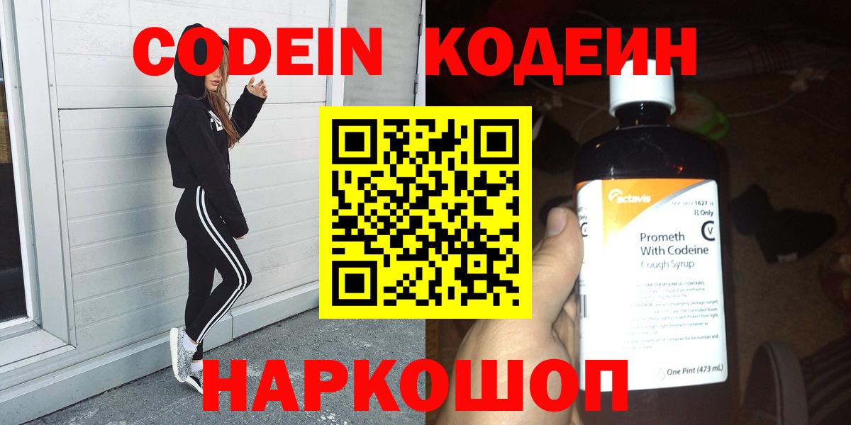 Кодеиновый сироп Lean напиток Lean (лин)  Вход с VPN  Кодеиновый сироп Lean напиток Lean (лин)  Муром 