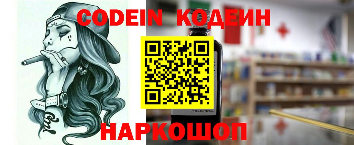 Кодеиновый сироп Lean напиток Lean (лин) Муром